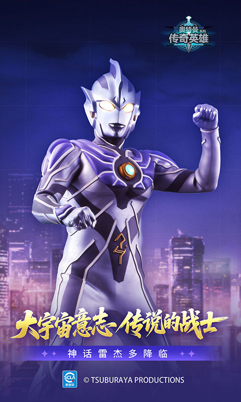 奥特曼传奇英雄