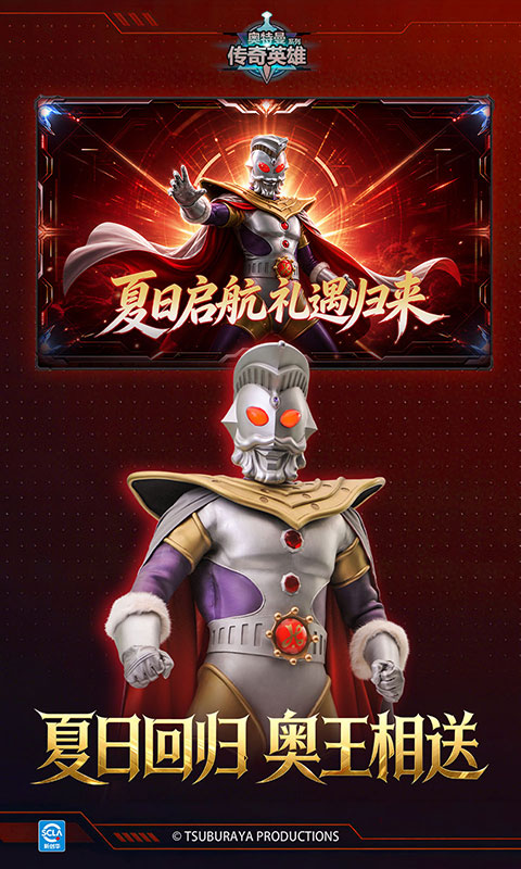 奥特曼传奇英雄2