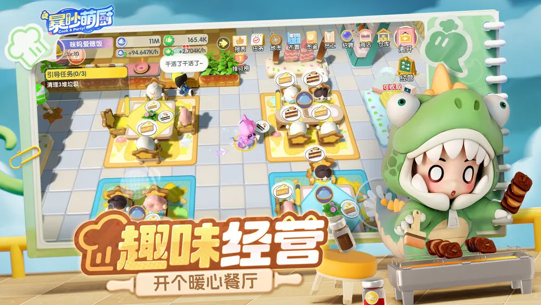 暴吵萌厨