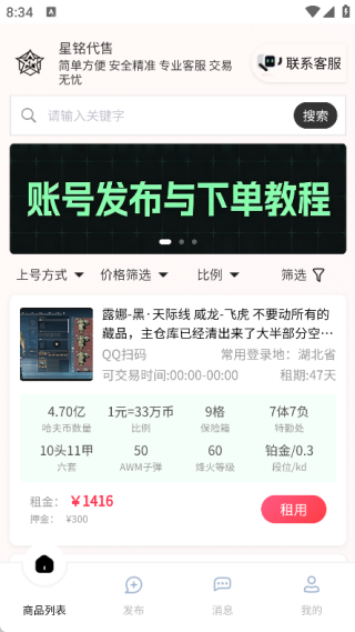 星铭代售