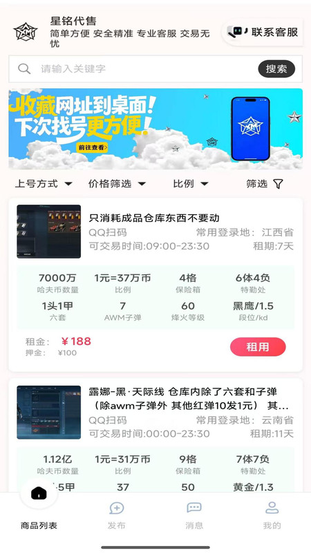 星铭代售