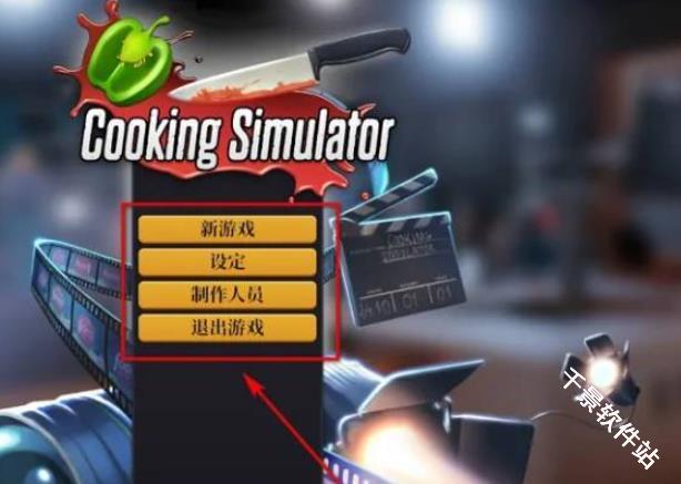 料理模拟器