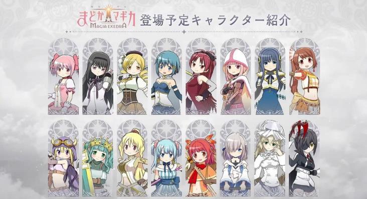 魔法少女小圆MagiaExedra
