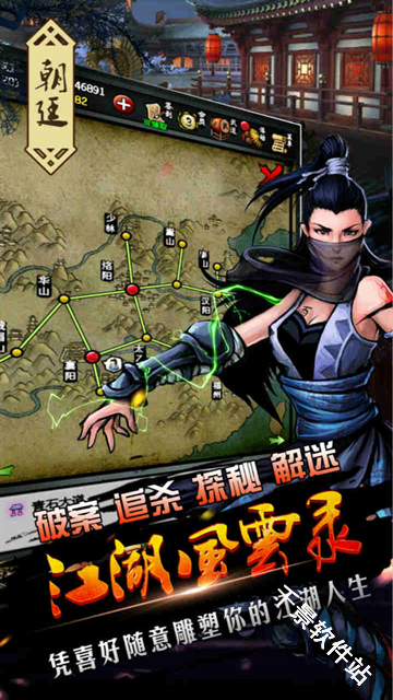 江湖风云录