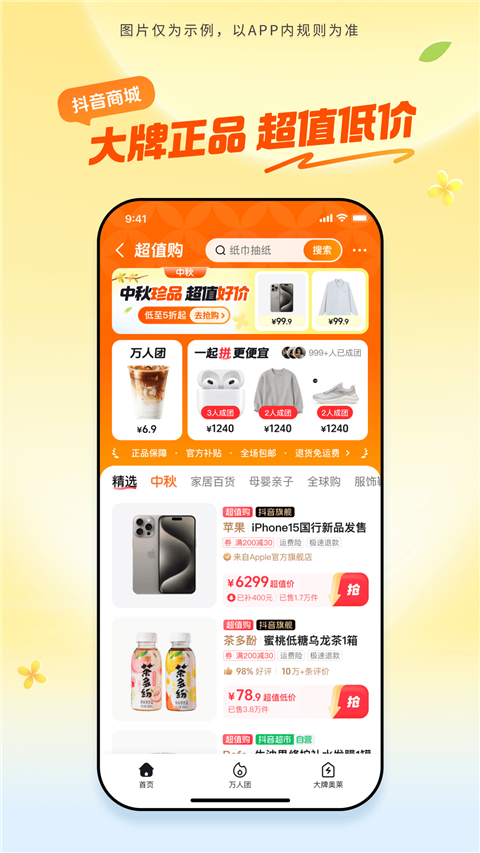 抖音商城