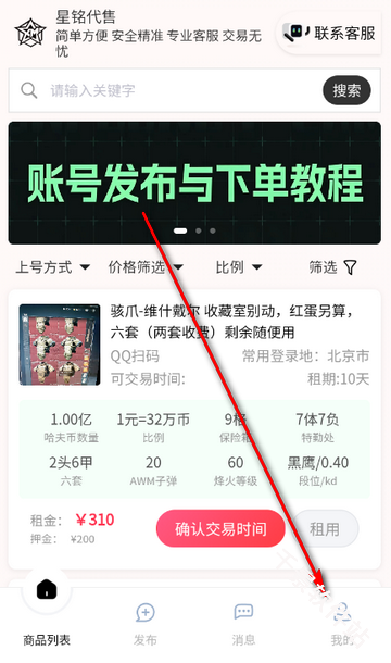星铭代售