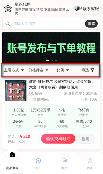 星铭代售