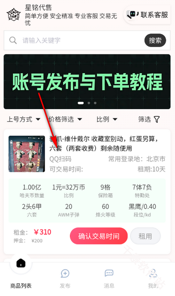 星铭代售