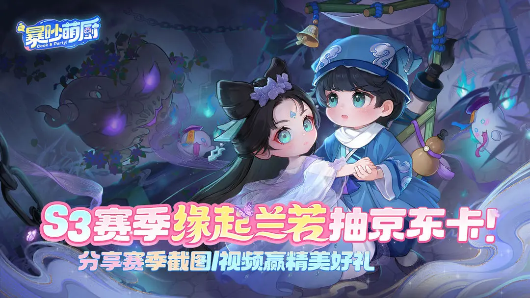 暴吵萌厨