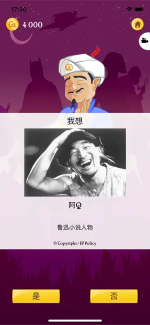 网络天才截图3