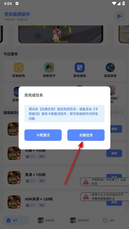 老街画质助手