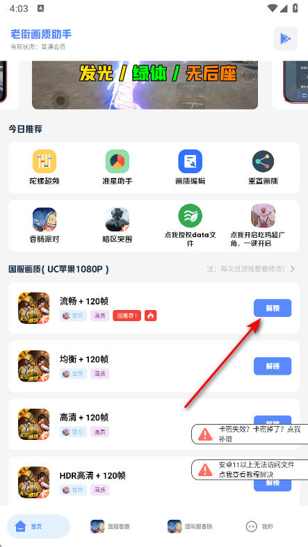 老街画质助手