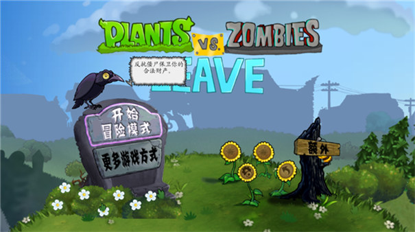 植物大战僵尸逃离版截图2
