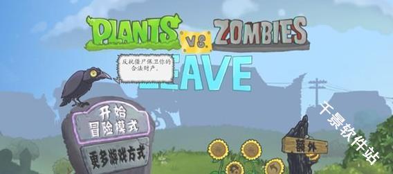 植物大战僵尸逃离版