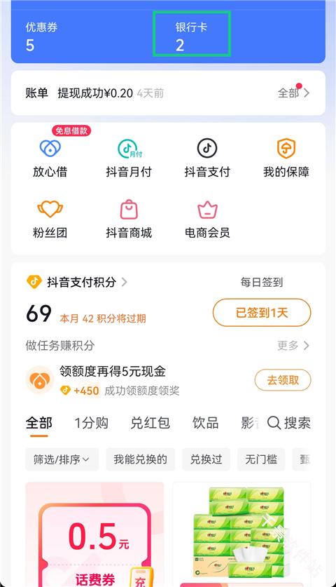 抖音商城