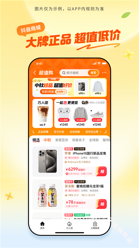 抖音商城