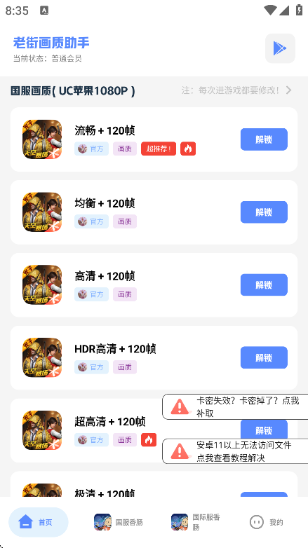 老街画质助手