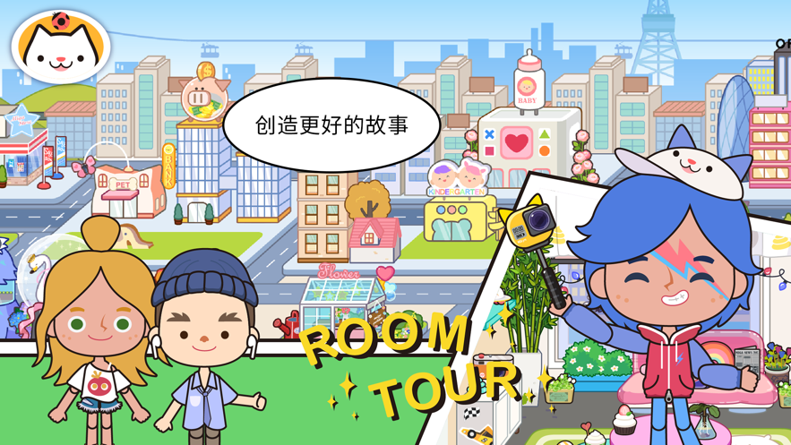 Miga Town My World截图3