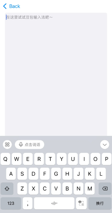 豆包输入法