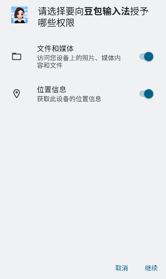 豆包输入法