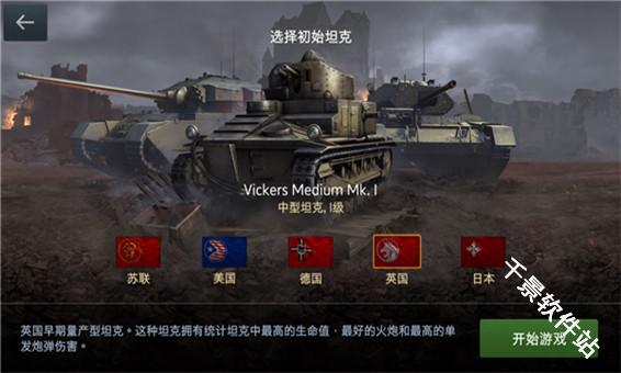 坦克世界闪击战