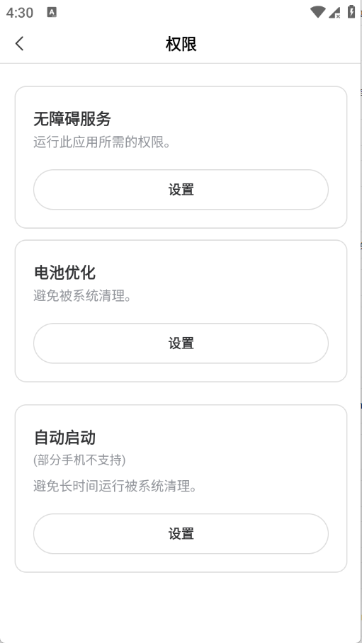 小雨最强连点截图1