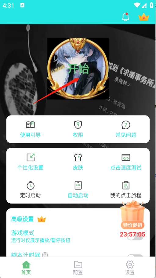 小雨最强连点截图2