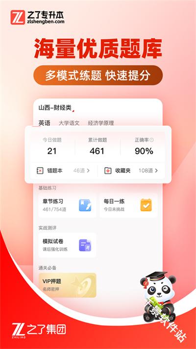 之了专升本