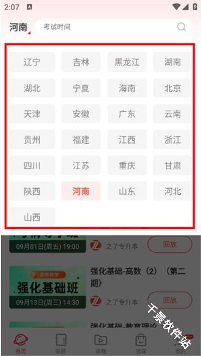 之了专升本