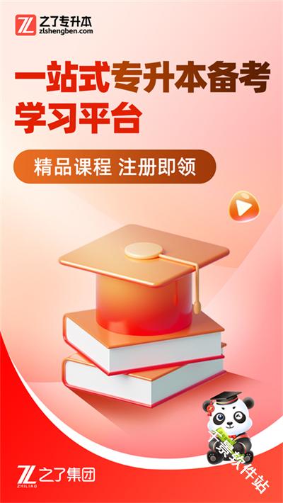 之了专升本
