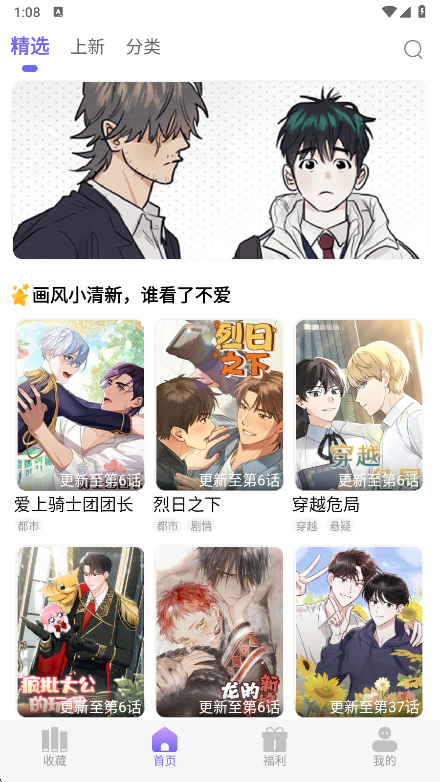 耽漫神器