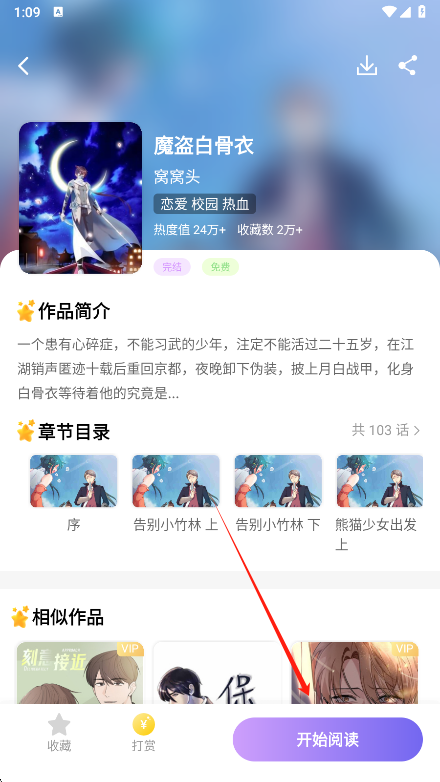 耽漫神器