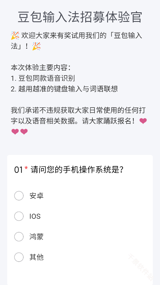 豆包输入法