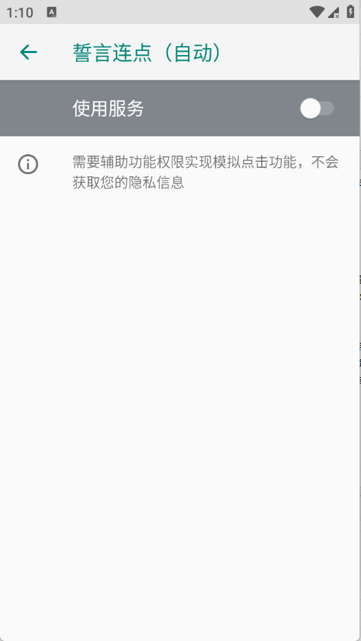 誓言连点截图1