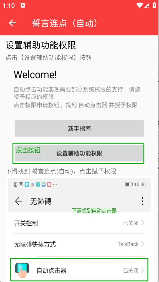 誓言连点截图2