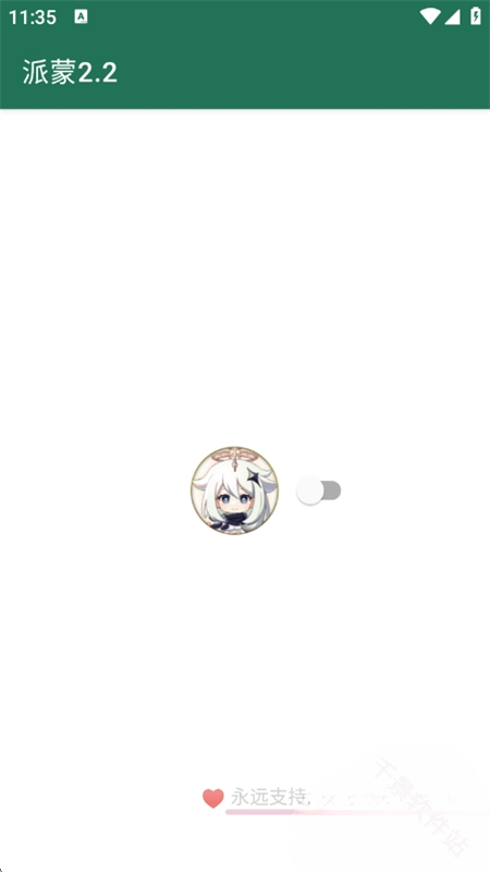 派蒙跳