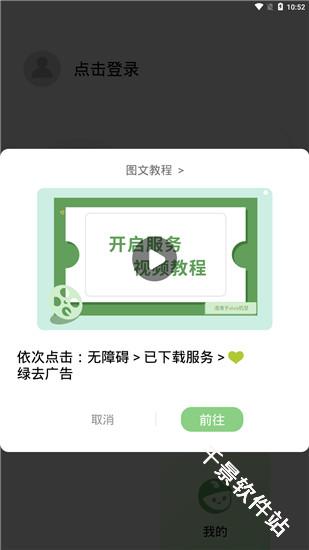 绿去广告
