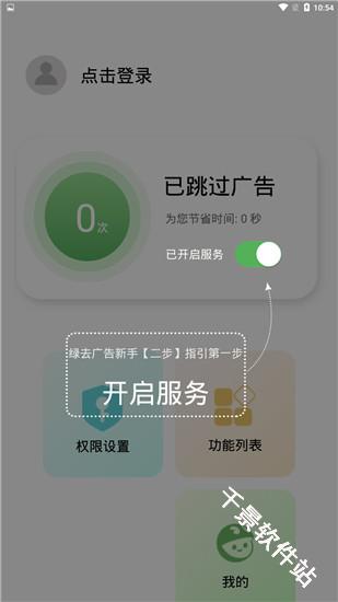 绿去广告