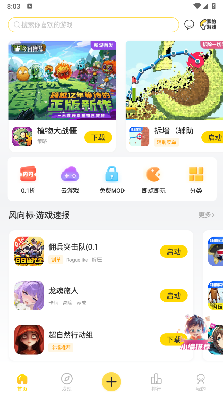 闪玩助手
