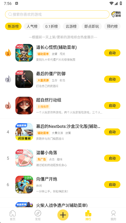 闪玩助手