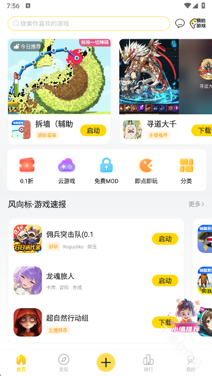 闪玩助手