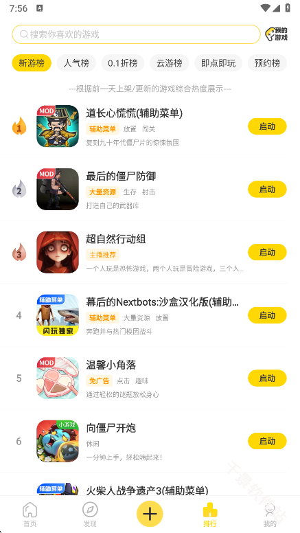 闪玩助手