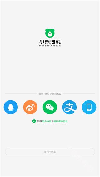 小熊油耗