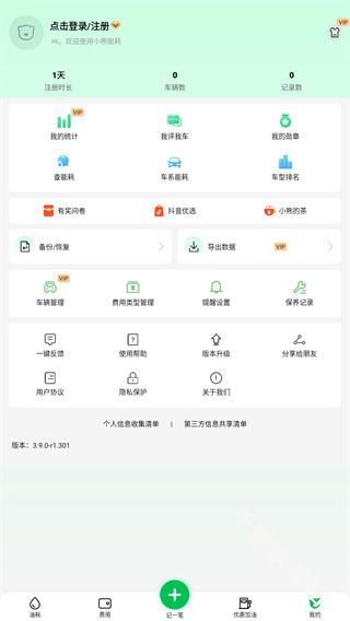 小熊油耗