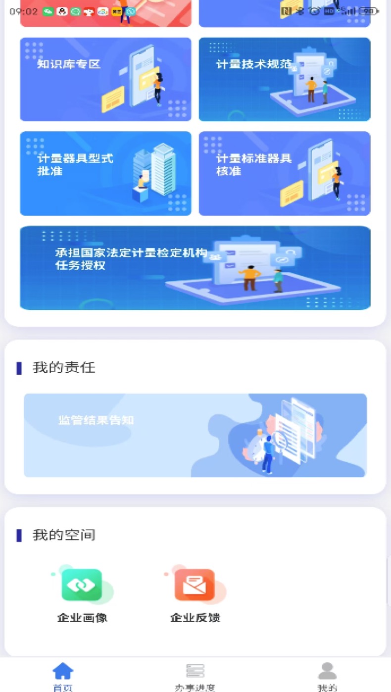 企业通