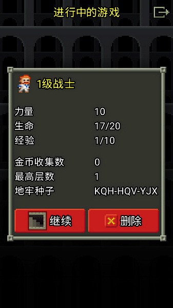 破碎的像素地牢截图3