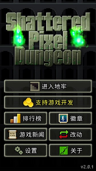 破碎的像素地牢截图1