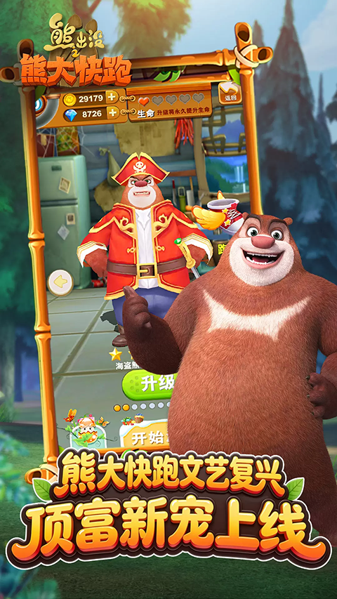 熊出没之熊大快跑截图2
