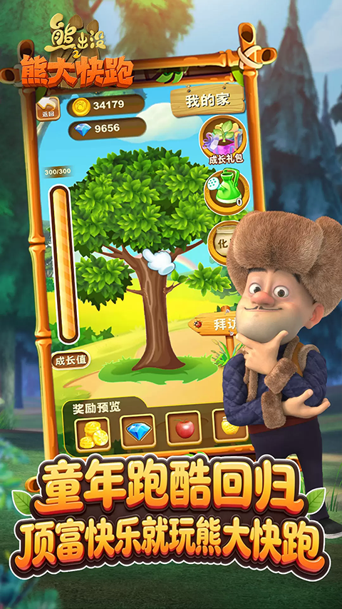 熊出没之熊大快跑截图3