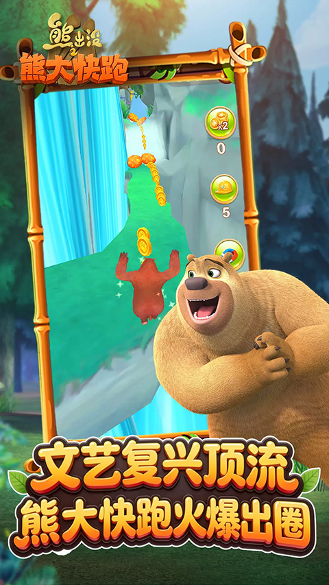 熊出没之熊大快跑截图4